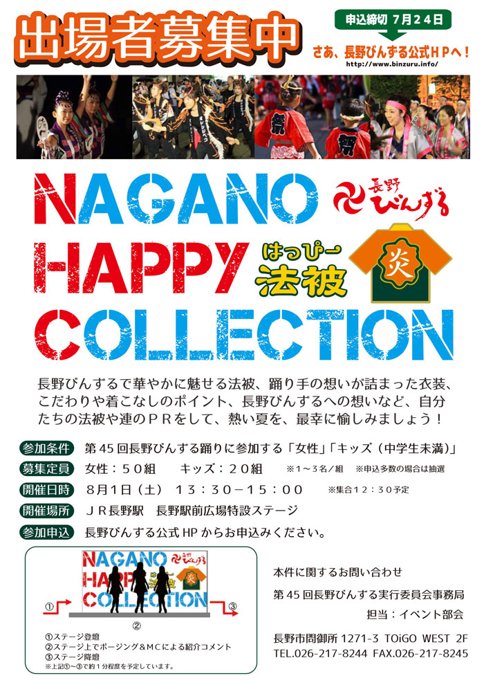 びんずるHAPPY（法被）COLLECTION